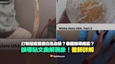 【錯誤】打新冠疫苗害白色血栓？泰國開始報導揭露？曲解自然現象！醫師詳解