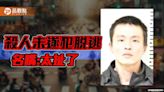 治安鬆動，殺人未遂犯逃脫，當心有攻擊性