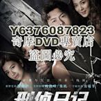 DVD影片專賣 2021港劇 刑偵日記/解離日記 惠英紅/王浩信 國粵語中字 高清盒裝4碟