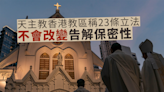 23條立法｜天主教香港教區稱立法不改變一貫告解保密性