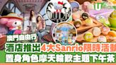 澳門新濠影滙4大SANRIO限時活動+打卡位！HELLO KITTY、KUROMI摩天輪歎主題下午茶 | U Travel 旅遊資訊網站