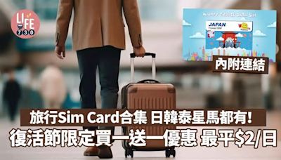 旅行Sim Card合集 泰國/日本/韓國/新加坡/馬來西亞 復活節限定買一送一優惠 最平$2/日