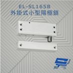 昌運監視器 EL-SL165B 外掛式小型陽極鎖 斷電開型安全電鎖 特殊耐磨硬化處理 上鎖指示燈