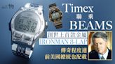 BEAMS攜Timex創鋼製Ironman 前美國總統克林頓卻因時計被追擊？