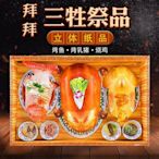 特價上新 祭祀用品燒紙紙扎雞豬肉魚三牲供品燒五七周年寒衣節清明祭祖拜拜