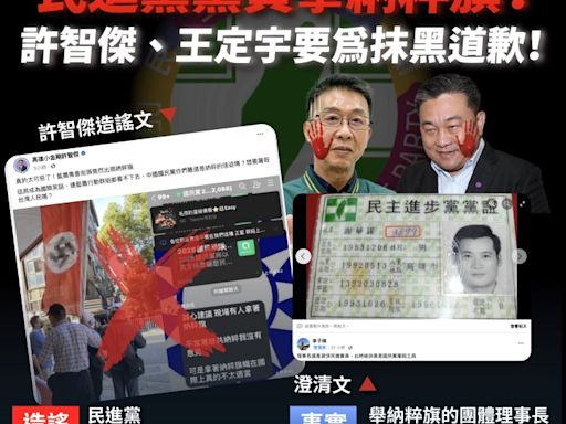 民進黨黨員舉納粹旗？國民黨要求許智傑、王定宇要為抹黑道歉！ | 蕃新聞