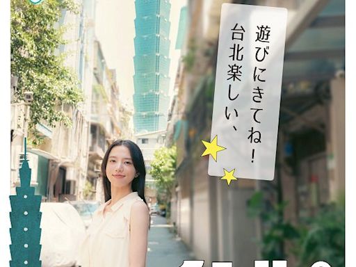 日本新生代女星清原果耶談臺北旅遊心動瞬間！ 日本人氣旅遊網站「asoview！」 推獨家優惠 | 蕃新聞