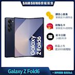 Samsung Galaxy Z Fold6 5G 7.6吋 摺疊手機 (12G/256G)