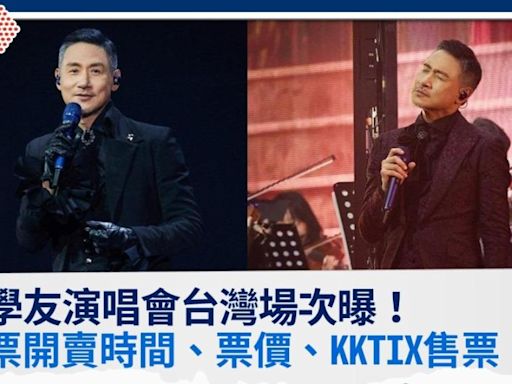 張學友演唱會台灣場次曝！門票開賣時間、票價、KKTIX售票一次看│TVBS新聞網