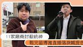 11家廠商封殺統神！戰完苗博雅直播落淚：再有人抹黑就提告