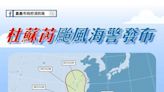 杜蘇芮颱風海警發布 防颱物資準備好防災沒煩惱