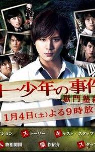 The Files of Young Kindaichi -Jungle School Murder Mystery-