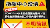 次世代疫苗限3天預約？ CDC:不實訊息勿轉傳