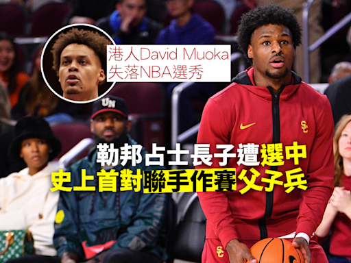 NBA選秀大會｜港人David Muoka名落孫山 占士「父子聯手」願望成真