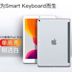 【現貨】ANCASE 2019 iPad 10.2 支持smart keyboard / Cover 單底殼後蓋保護殼