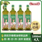 4入組【囍瑞】萊瑞冷壓初榨特級100%純橄欖油(1000ml )