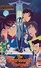 Detective Conan Movie 02: The Fourteenth Target - 18 de Abril de 1998 ...