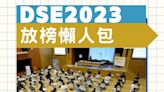 DSE 2024｜教育局更新中六生資訊專頁 提供最新出路資訊