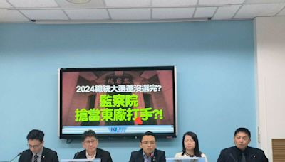 監察院明約談侯友宜 藍黨團轟：自甘淪為「東廠2.0」