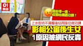 斥後生女麥當勞用餐後佔位：張枱擺功課 上水街坊拍照公審反捱轟