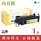 向日葵 for Fuji Xerox CT201633 藍色環保碳粉匣 /適用 DocuPrint CM305df / CP305d