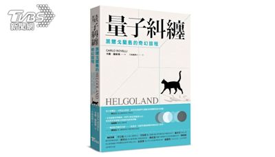 T閱讀/ 東海大學教授用量子糾纏 解開《星際效應》《天能》謎團