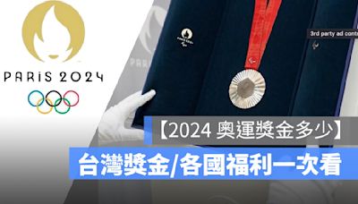 【台灣奧運金牌獎金2024】獎金月領可以領多久？各國排行榜出爐