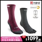 【injinji】Hiker 女 羊毛中筒健行襪-外襪(棗紅)+Liner內襪(石板灰)| 羊毛襪 登山襪 登山用品 抗菌防臭襪 活動組合價