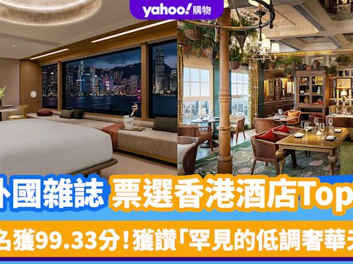 香港酒店排名｜外國權威雜誌票選香港酒店Top3 第一名獲99.33分！獲讚「罕見的低調奢華天堂」、擁維港絕佳景色