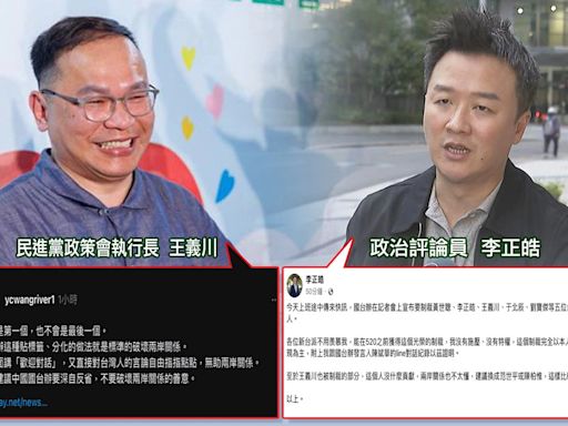 中宣佈懲戒五台灣名嘴「挑動兩岸敵意」！王義川反嗆國台辦破壞兩岸關係要反省、李正皓樂發文：新台派不用羨慕我