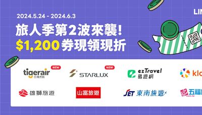 LINE Pay線上旅展加碼送 台灣虎航、星宇航空最高享1,700元優惠