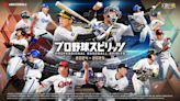 Professional Baseball Spirits 2024-2025 launches September 19 in Japan