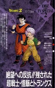 Dragon Ball Z Special: Zetsubô e no Hankô!! Nokosareta Chô Senshi - Gohan to Trunks