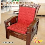 【樂樂生活精品】【凱蕾絲帝】木椅通~高支撐加厚連體L型坐墊(5入)-如意紅 免運費!