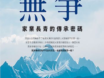 3問幫小股東、企業老闆看懂 經營權之爭吵什麼、人頭董事風險 - 商業周刊第1921期 - 商周線上讀