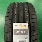 +超鑫輪胎鋁圈+  MARSHAL 205/50-16 87W MU12 韓國製 完工價 KHUMO 錦湖輪胎副廠牌