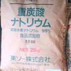 日本 小蘇打 小蘇打粉 食品級 25kg 超細粉 溶解更快 碳酸氫鈉 日本曹達