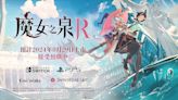 《魔女之泉R》亞洲獨家特別版公開！首發特典免費贈送魔女派莓專屬服裝 - QooApp : Anime Game Platform