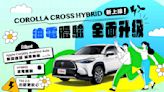 神車助攻春遊！iRent導入油電休旅COROLLA CROSS HYBRID 租滿6小時 送免費60分鐘