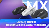 Logitech 網店優惠 | HK$809 入手 MX Master 3S 旗艦滑鼠