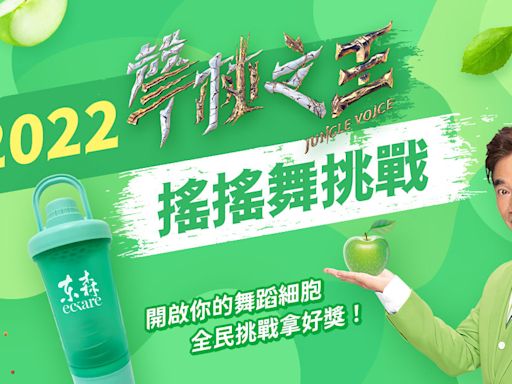 2022聲林之王搖搖舞挑戰