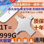 大容量正版高速1t適用華為安卓蘋果手機隨身碟512g電腦兩用128g256gb