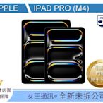 台南【女王通訊】預購 APPLE iPad Pro 11吋 (M4) WIFI版 1TB