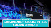 破底價入手 Samsung 980、Crucial P3 Plus SSD