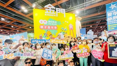 台北國際夏季旅展 搶優惠玩金門 親子活動暑期滿檔 | 蕃新聞