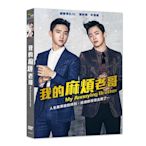 [影音雜貨店] 台聖出品 – 我的麻煩老哥 DVD – 由曹政奭、都暻秀(EXO D.O.)、朴信惠主演 - 全新正版