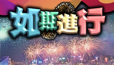 海上煙火表演如期舉行 天氣持續不穩 建議市民帶備雨具