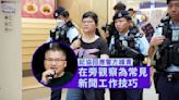 六四34｜記協批警阻採訪接連遭炮轟 陳朗昇引內地期刊反駁：在旁觀察為常見新聞工作技巧