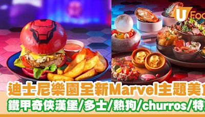 迪士尼樂園推出全新Marvel主題美食 鐵甲奇俠漢堡／多士／熱狗／青蘋果味churros | U Food 香港餐廳及飲食資訊優惠網站