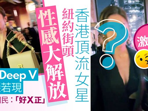 香港頂流女星激罕性感大解放 身材「驚變」成焦點睇到網民㷫烚烚